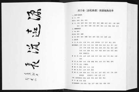 广东彭氏族谱-兴甯市彭氏族谱[2卷].pdf电子版预览图5