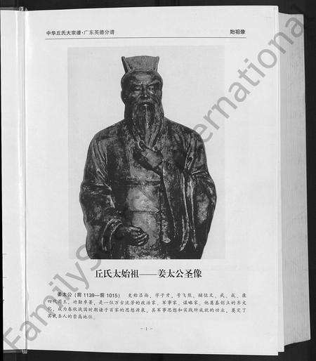 广东丘氏族谱-中华丘氏大宗谱.pdf电子版预览图5