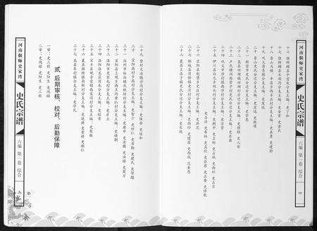 河南史氏族谱-史氏宗谱[9卷].pdf电子版预览图5