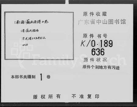 广东苏氏族谱-苏氏族谱 [10卷].pdf电子版预览图5