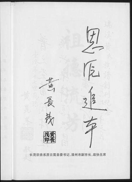 福建黄氏族谱-云霄江夏黄氏族谱.pdf电子版预览图5