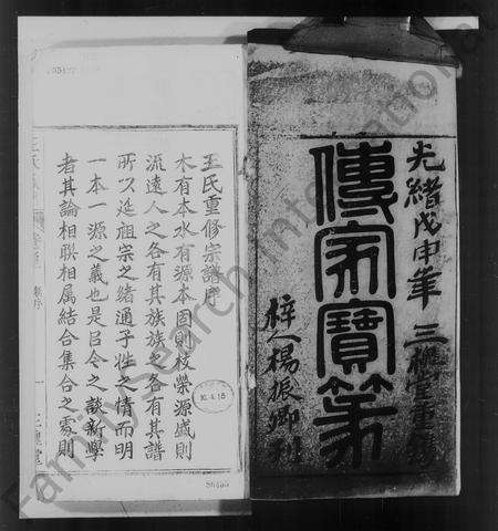 江西、安徽王氏族谱-太原王氏族谱 [8卷,首末各2卷].pdf电子版预览图5