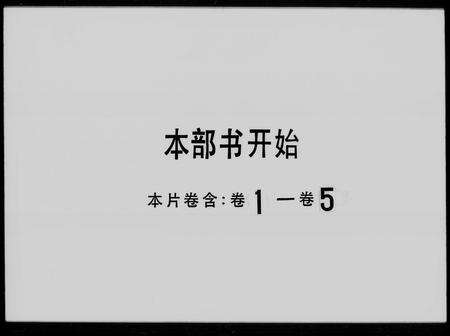 广东王氏族谱-鳌台王氏族谱 [5卷].pdf电子版预览图5
