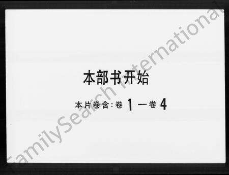 广东王氏族谱-鳌台王氏族谱 [8卷].pdf电子版预览图5