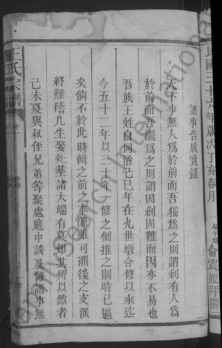 江西、福建王氏族谱-王氏宗谱.pdf电子版预览图5