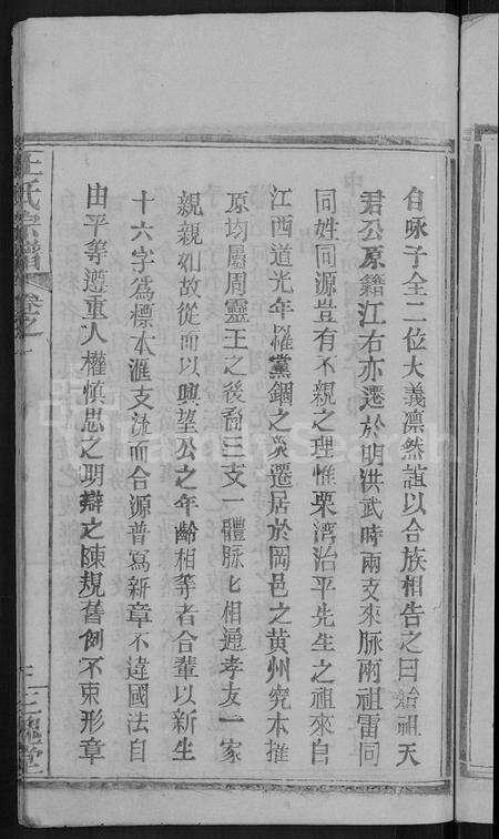 河南王氏族谱-王氏宗谱 [8卷].pdf电子版预览图5