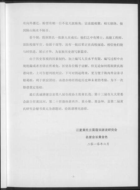 福建黄氏族谱-云霄霞洞黄氏族谱.pdf电子版预览图5