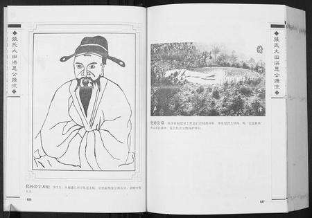 广东未知族谱-张氏大田洪恩公源流.pdf电子版预览图5