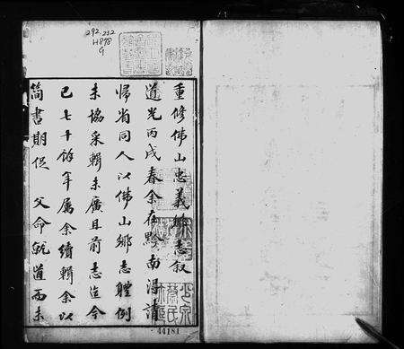 广东未知族谱-佛山忠义乡志 [14卷].pdf电子版预览图5
