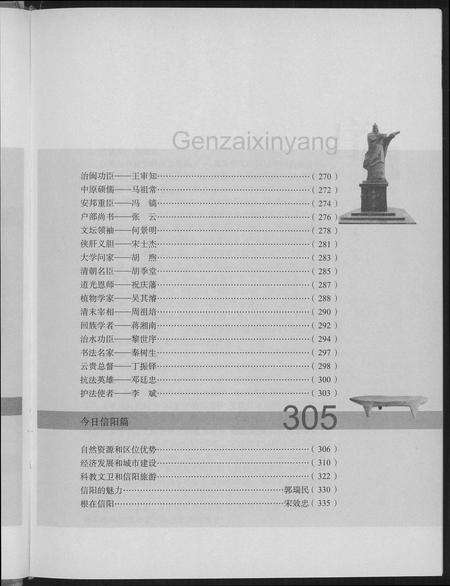 河南未知族谱-根在信阳.pdf电子版预览图5