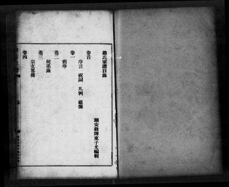 广东翁氏族谱-翁氏家谱 [8卷,首末各1卷].pdf电子版预览图5