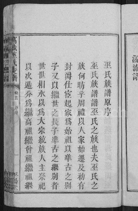 江西、广东巫氏族谱-万载巫氏支谱 [7卷,首1卷].pdf电子版预览图5