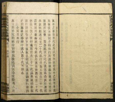 广东吴氏族谱-介溪吴氏六修族谱.pdf电子版预览图5