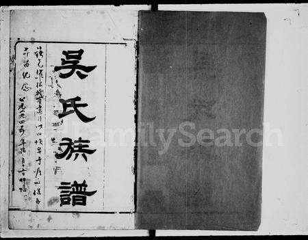 广东吴氏族谱-吴氏族谱 [11卷,含卷首].pdf电子版预览图5