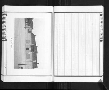 河南习氏族谱-邓州习氏族谱.pdf电子版预览图5