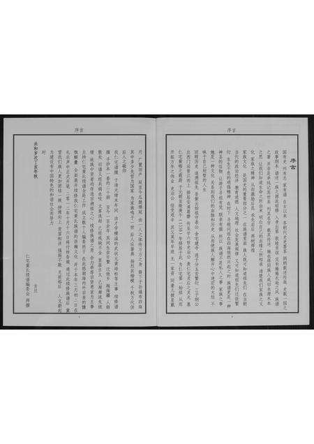 福建黄氏族谱-霞美黄氏族谱.pdf电子版预览图5