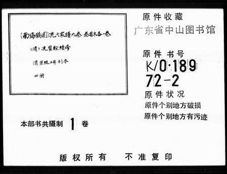 广东冼氏族谱-南海鹤园冼氏家谱 [9卷,首末各1卷].pdf电子版预览图5