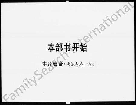 广东冼氏族谱-岭南冼氏宗谱 [9卷,及卷首末].pdf电子版预览图5