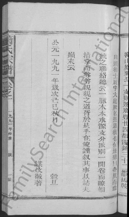 江西、福建萧氏族谱-萧氏宗谱 [11卷].pdf电子版预览图5