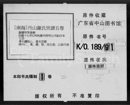 广东谢氏族谱-丹山谢氏世谱 [5卷].pdf电子版预览图5