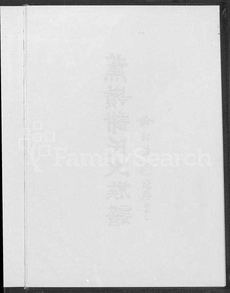 广东谢氏族谱-蕉岭谢氏大族谱 [上下 2集].pdf电子版预览图5