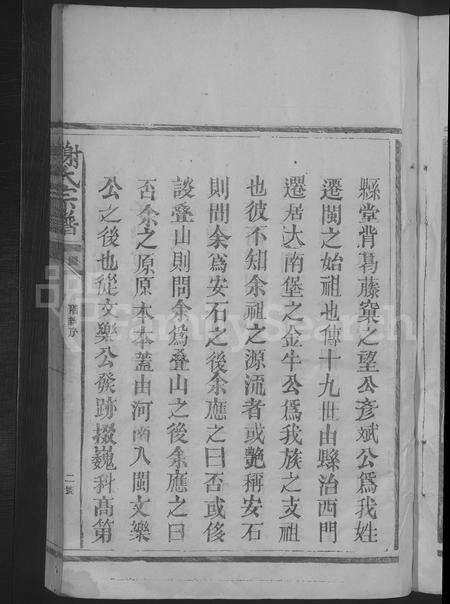 江西、福建谢氏族谱-谢氏宗谱 [7卷首1卷].pdf电子版预览图5