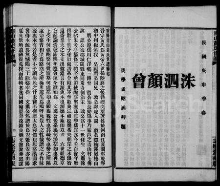 福建黄氏族谱-青山黄氏世谱 [4卷].pdf电子版预览图5