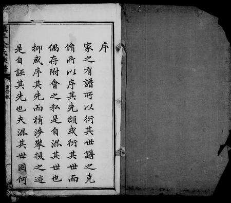 广东徐氏族谱-镇平徐氏族谱[7卷].pdf电子版预览图5