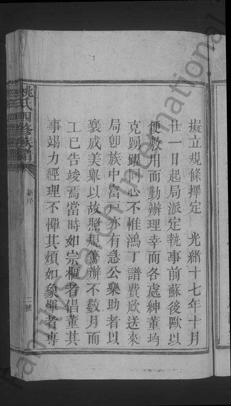 江西、广东姚氏族谱-姚氏四修族谱 [不分卷].pdf电子版预览图5