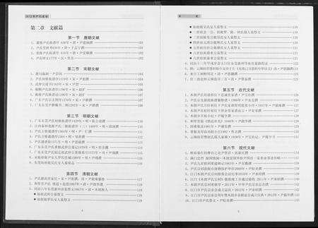 广东尹氏族谱-尹氏通谱.pdf电子版预览图5