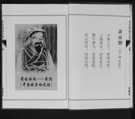 河南俞氏族谱-俞氏四修宗谱[8卷].pdf电子版预览图5