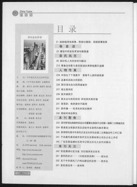 河南、江西袁氏族谱-中华袁氏考刊.pdf电子版预览图5