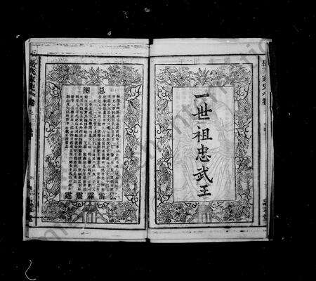 河南岳氏族谱-岳飞家史 [19卷,首1卷].pdf电子版预览图5