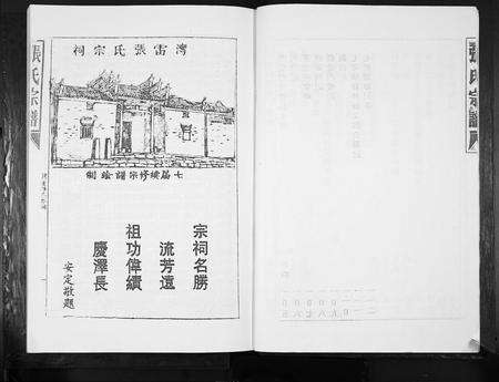 广东张氏族谱-张氏族谱[16卷].pdf电子版预览图5