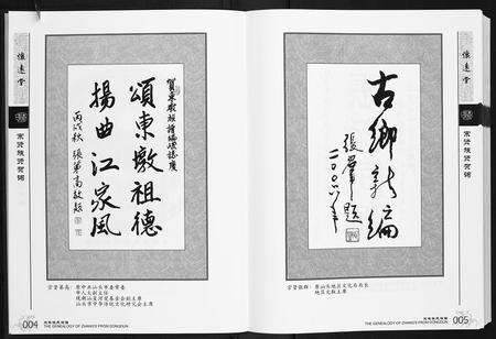 广东张氏族谱-汕头东墩张氏怀远堂族谱[4卷].pdf电子版预览图5