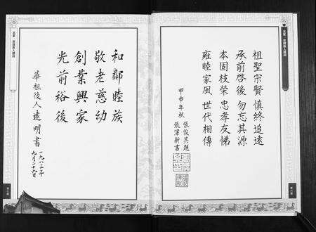 广东张氏族谱-深圳清河堂向西张氏族谱.pdf电子版预览图5