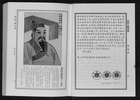 河南张氏族谱-张氏八修宗谱[8卷].pdf电子版预览图5