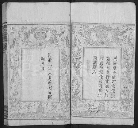 河南张氏族谱-张氏宗谱 [6卷].pdf电子版预览图5