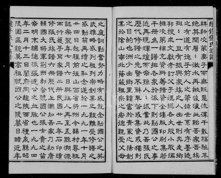 河南张氏族谱-续修张氏族谱.pdf电子版预览图5