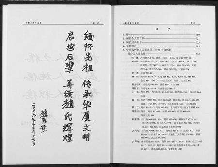 河南赵氏族谱-中原大树赵赵氏家谱.pdf电子版预览图5