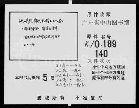 广东郑氏族谱-义门郑氏家谱 [28卷].pdf电子版预览图5