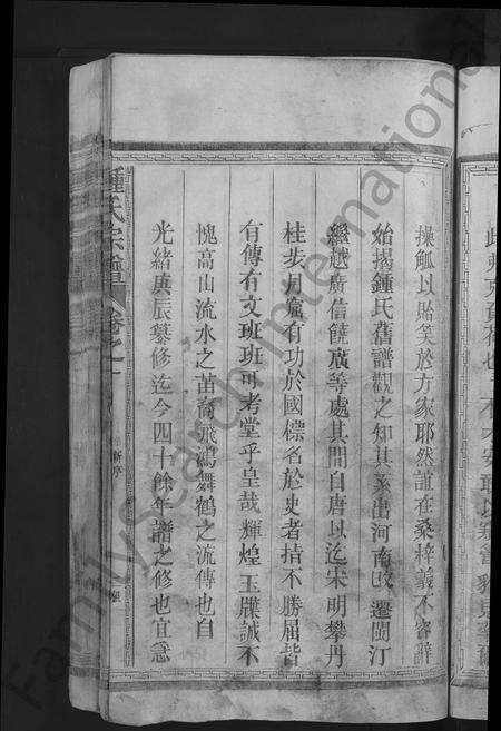 江西、广东、福建锺氏族谱-锺氏重修宗谱 [10卷].pdf电子版预览图5