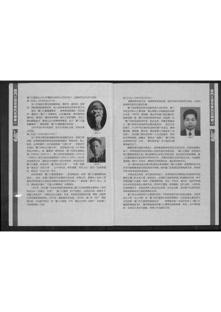 福建黄氏族谱-[黄氏]厦门江夏堂.pdf电子版预览图5