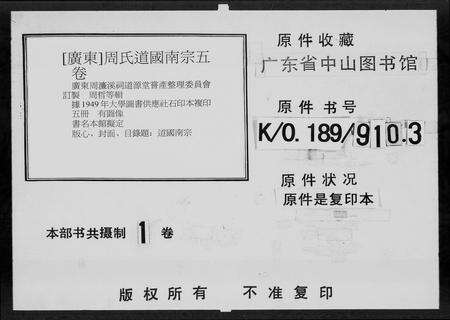 广东周氏族谱-[周氏]道国南宗 [5卷].pdf电子版预览图5
