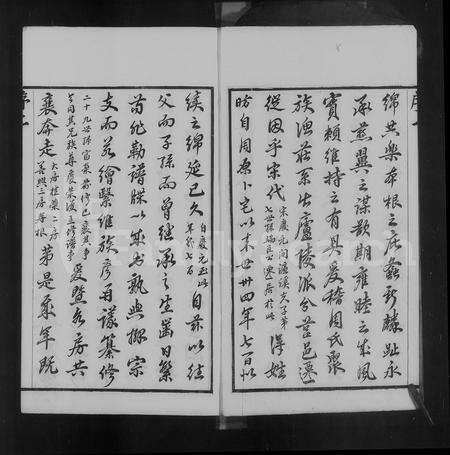 河南周氏族谱-渔庄周氏宗谱 [20卷].pdf电子版预览图5