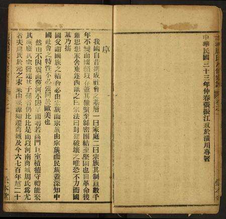 河南周氏族谱-商城周氏八修宗谱.pdf电子版预览图5