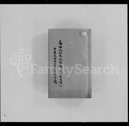 广东朱氏族谱-南海九江朱氏家谱 [12卷].pdf电子版预览图5