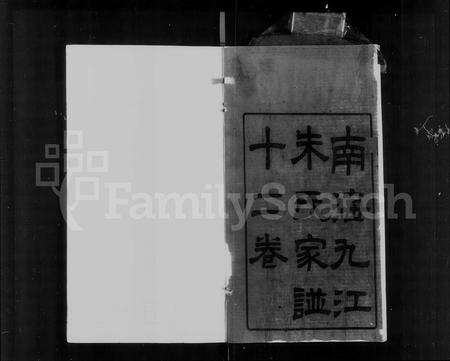 广东朱氏族谱-南海九江朱氏家谱 [12卷及卷首].pdf电子版预览图5