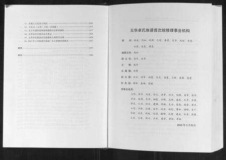 江西、广东卓氏族谱-王华卓氏族谱[2卷].pdf电子版预览图5