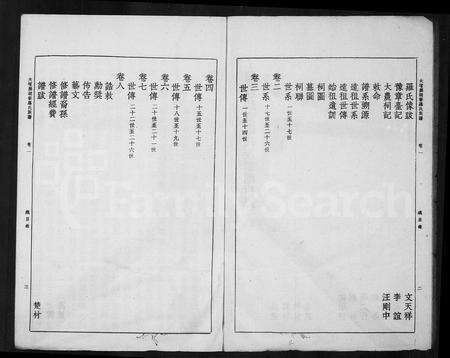 广东罗氏族谱-[罗氏族谱].pdf电子版预览图5